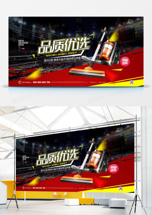 创意时尚品质优选宣传展板广告设计图片下载推荐